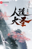 Humanity’s Great Sage Cover