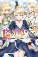 Let’s Manage the Tower Cover