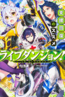 Live Dungeon! Cover