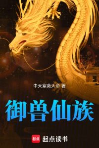 Cover of My Immortal Clan Tames Beasts