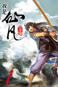 Cover of Plain Immortal